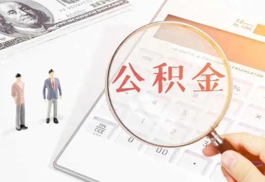 丰都2025年住房公积金政策对房地产市场的影响分析‌