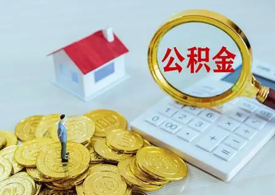 丰都公积金新政对购房影响典型案例